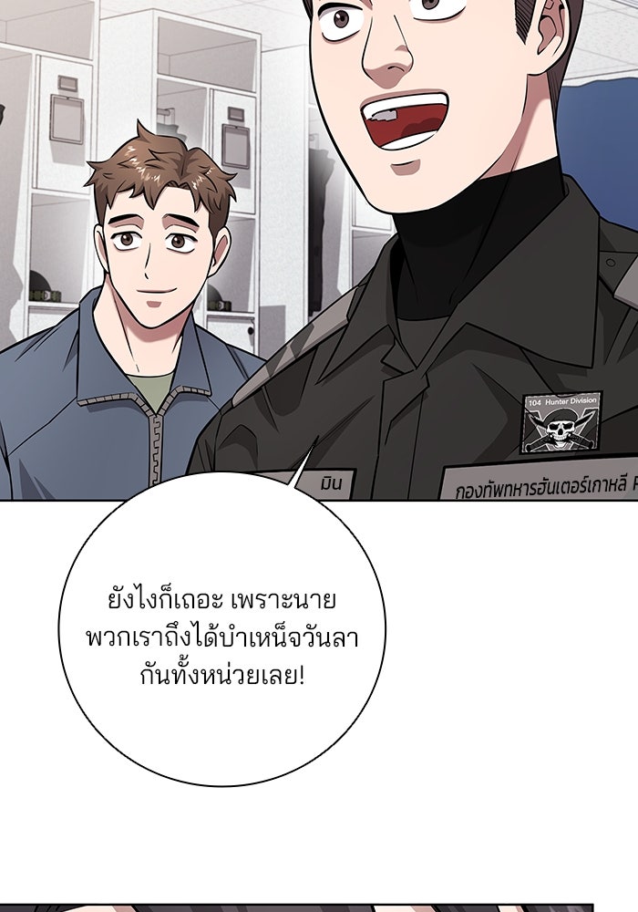 กลับโลกมนุษย์ทั้งที พรุ่งนี้ต้องเกณฑ์ทหารซะงั้น - หน้า 127