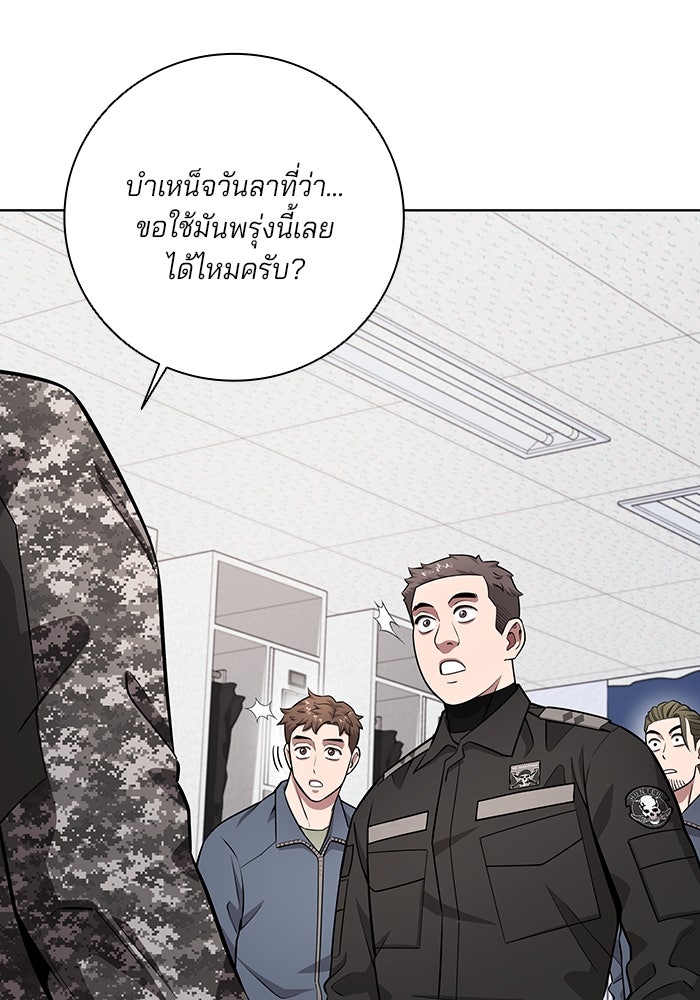 กลับโลกมนุษย์ทั้งที พรุ่งนี้ต้องเกณฑ์ทหารซะงั้น - หน้า 129