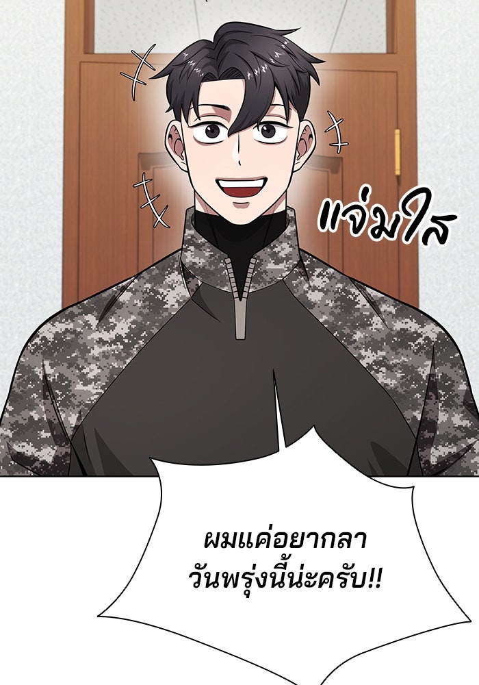 กลับโลกมนุษย์ทั้งที พรุ่งนี้ต้องเกณฑ์ทหารซะงั้น - หน้า 132