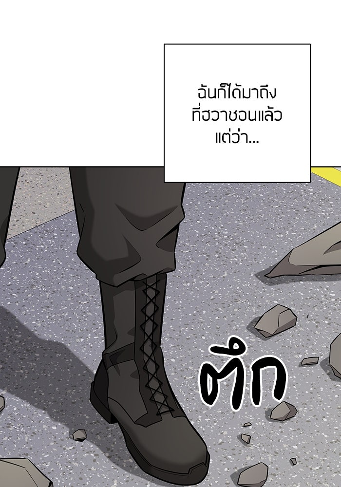 กลับโลกมนุษย์ทั้งที พรุ่งนี้ต้องเกณฑ์ทหารซะงั้น - หน้า 139