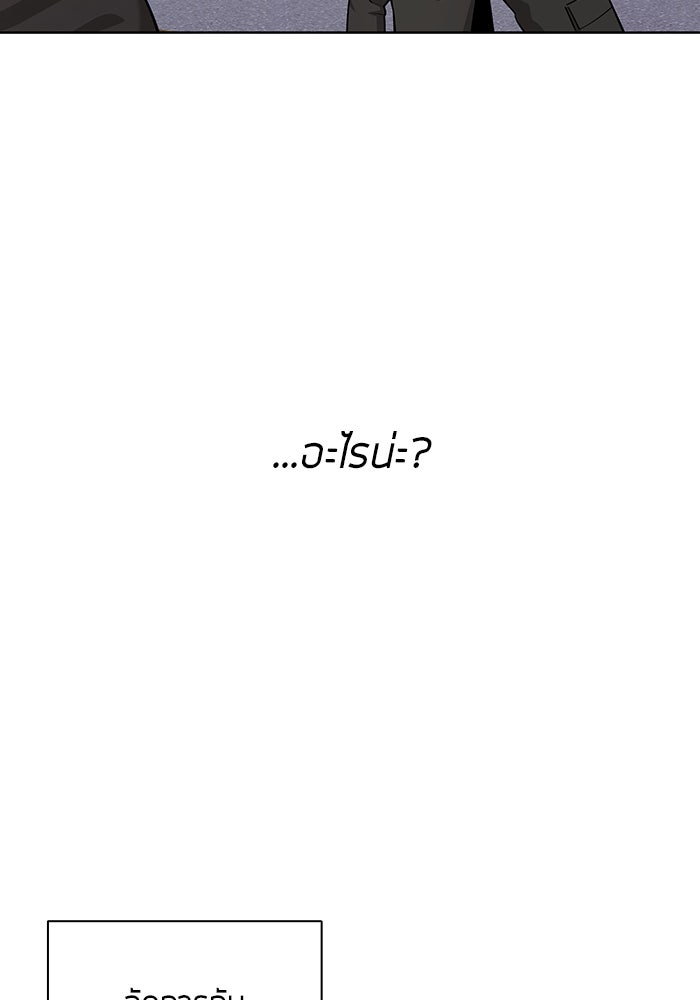 กลับโลกมนุษย์ทั้งที พรุ่งนี้ต้องเกณฑ์ทหารซะงั้น - หน้า 142
