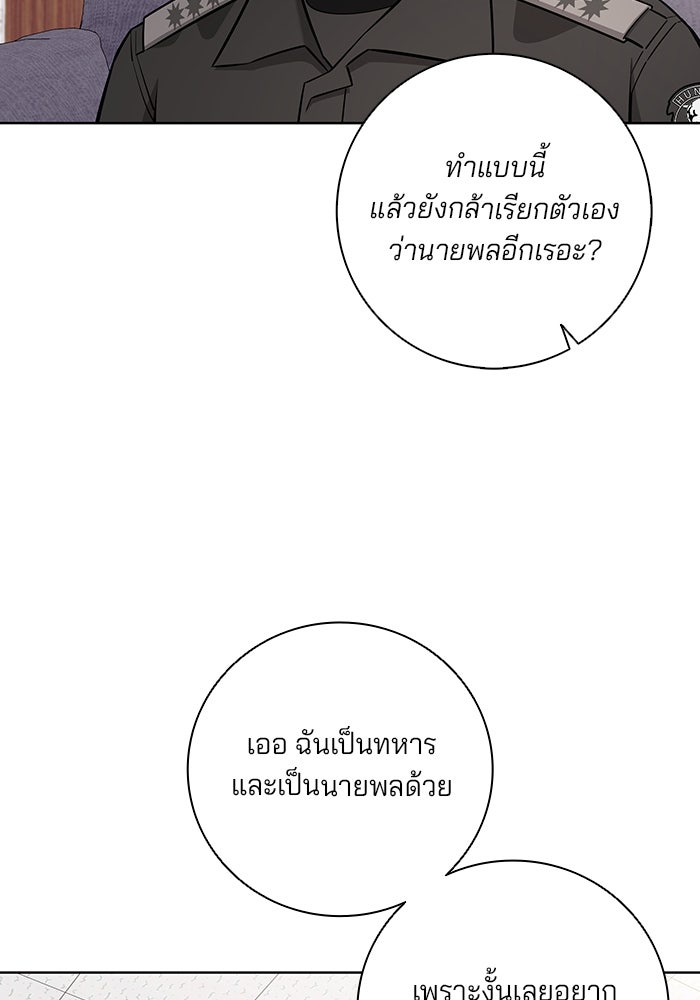 กลับโลกมนุษย์ทั้งที พรุ่งนี้ต้องเกณฑ์ทหารซะงั้น - หน้า 17