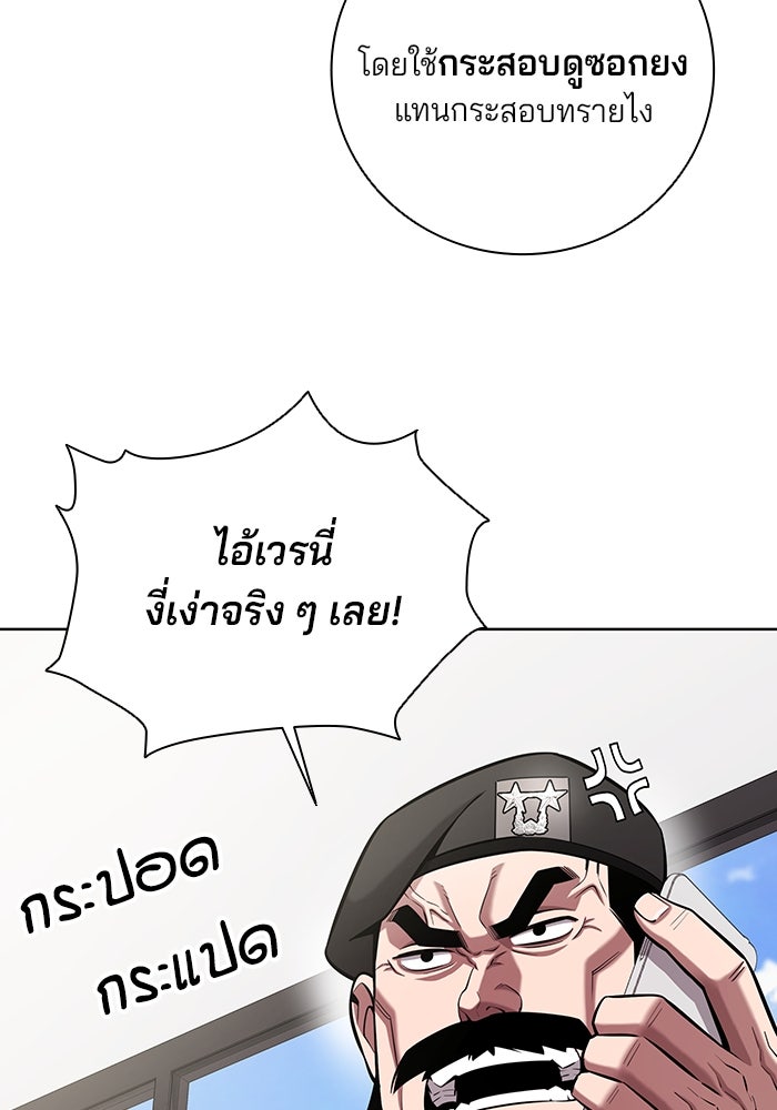 กลับโลกมนุษย์ทั้งที พรุ่งนี้ต้องเกณฑ์ทหารซะงั้น - หน้า 19