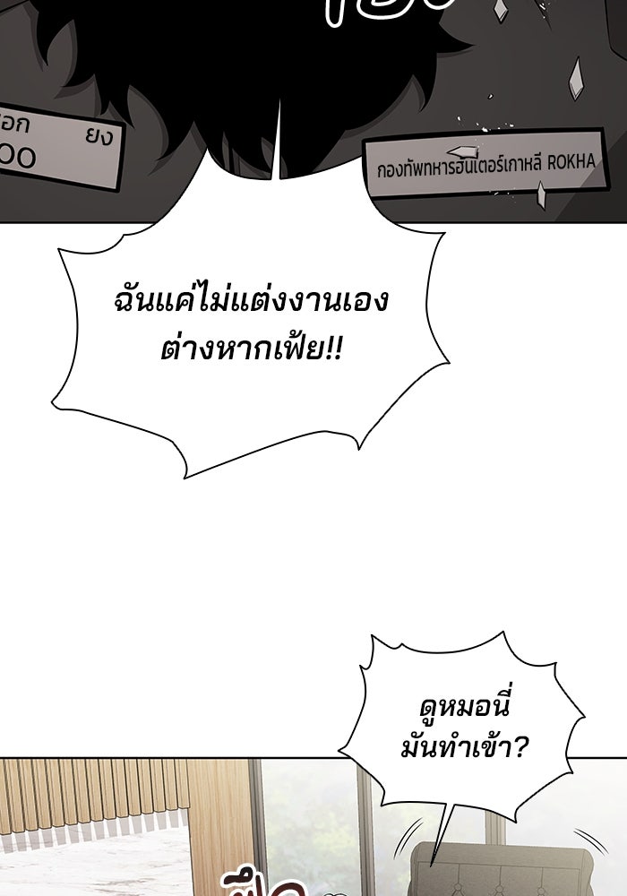 กลับโลกมนุษย์ทั้งที พรุ่งนี้ต้องเกณฑ์ทหารซะงั้น - หน้า 29
