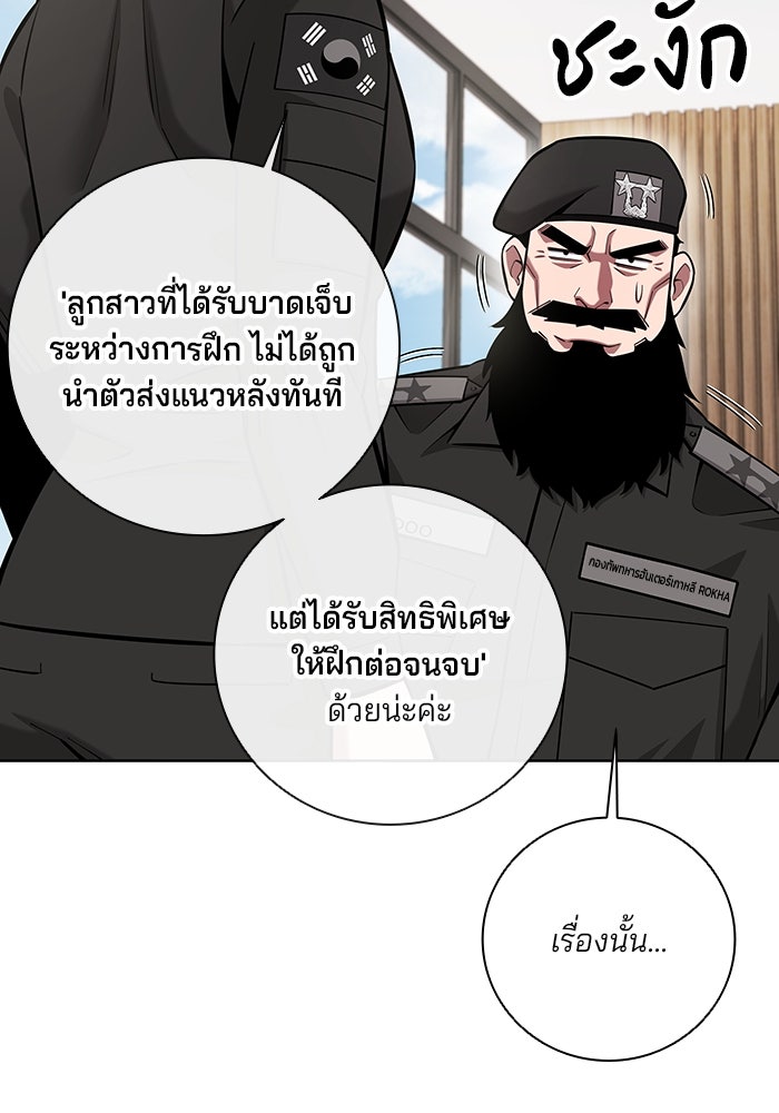 กลับโลกมนุษย์ทั้งที พรุ่งนี้ต้องเกณฑ์ทหารซะงั้น - หน้า 41