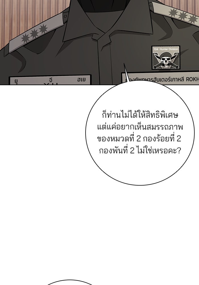 กลับโลกมนุษย์ทั้งที พรุ่งนี้ต้องเกณฑ์ทหารซะงั้น - หน้า 43