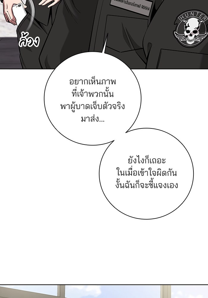 กลับโลกมนุษย์ทั้งที พรุ่งนี้ต้องเกณฑ์ทหารซะงั้น - หน้า 45