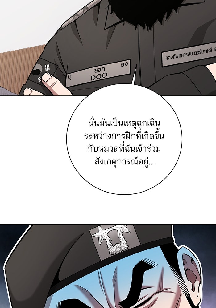 กลับโลกมนุษย์ทั้งที พรุ่งนี้ต้องเกณฑ์ทหารซะงั้น - หน้า 55