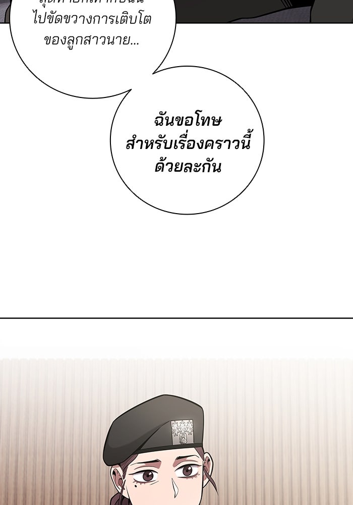 กลับโลกมนุษย์ทั้งที พรุ่งนี้ต้องเกณฑ์ทหารซะงั้น - หน้า 59