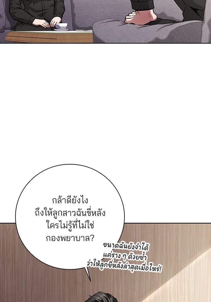 กลับโลกมนุษย์ทั้งที พรุ่งนี้ต้องเกณฑ์ทหารซะงั้น - หน้า 65