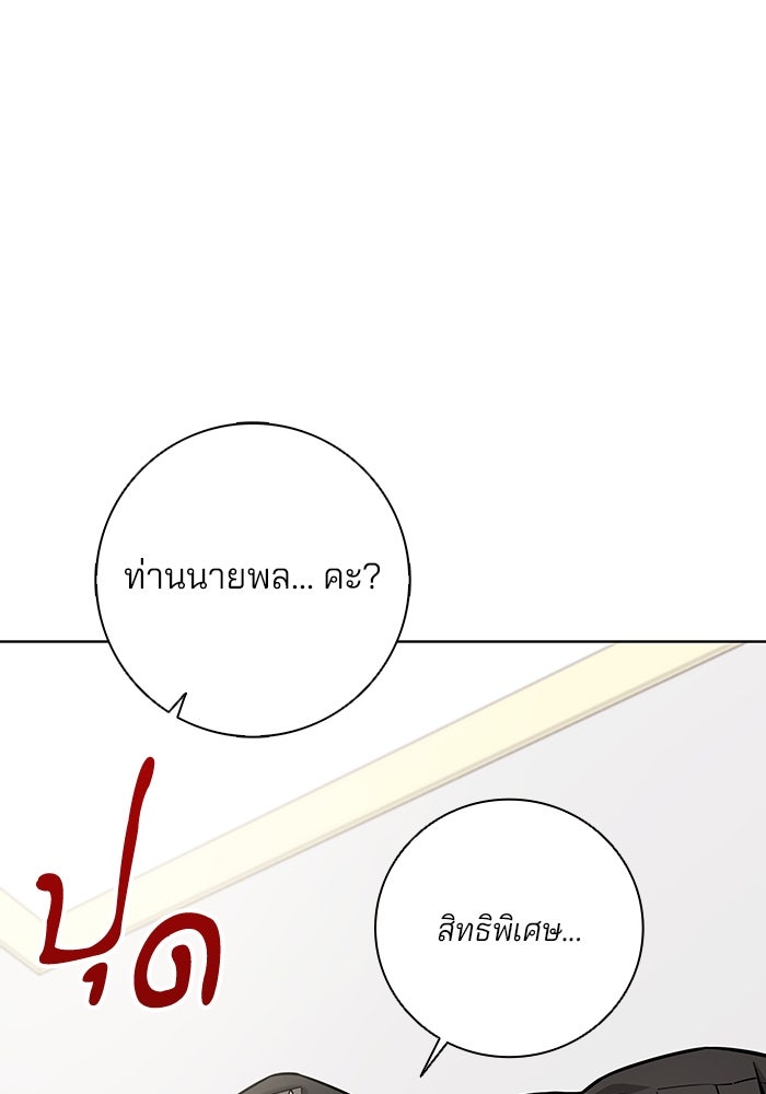 กลับโลกมนุษย์ทั้งที พรุ่งนี้ต้องเกณฑ์ทหารซะงั้น - หน้า 70