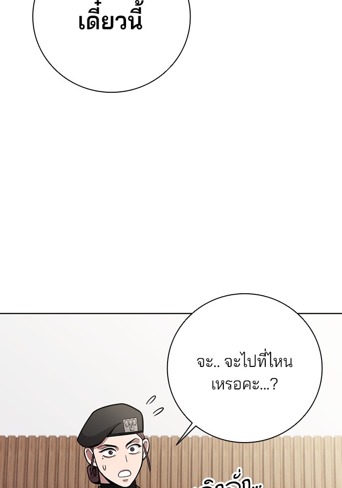 กลับโลกมนุษย์ทั้งที พรุ่งนี้ต้องเกณฑ์ทหารซะงั้น - หน้า 75