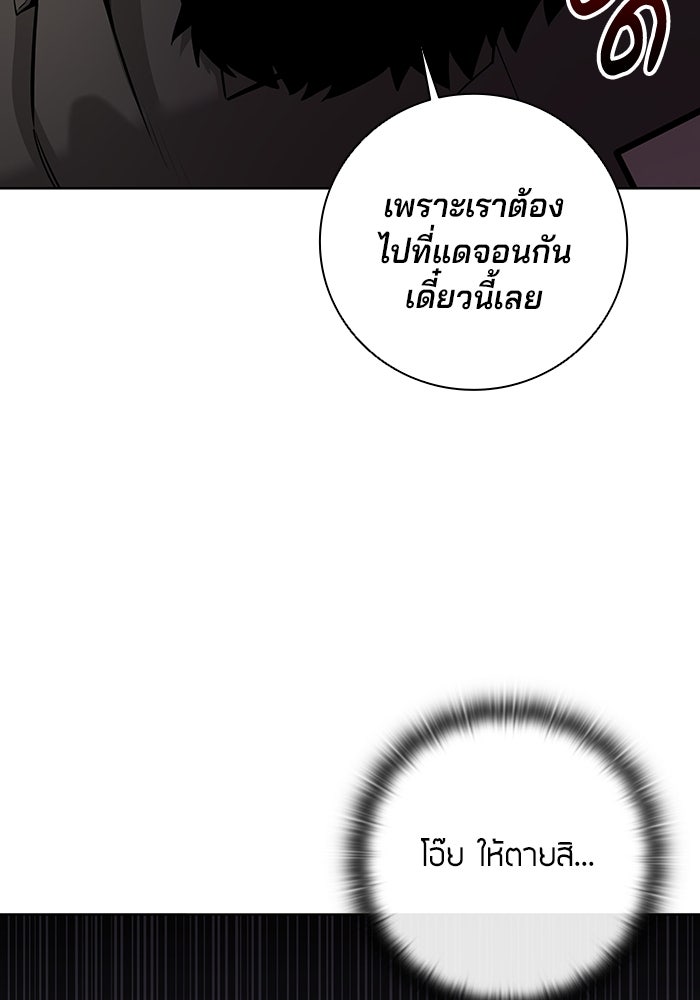 กลับโลกมนุษย์ทั้งที พรุ่งนี้ต้องเกณฑ์ทหารซะงั้น - หน้า 78