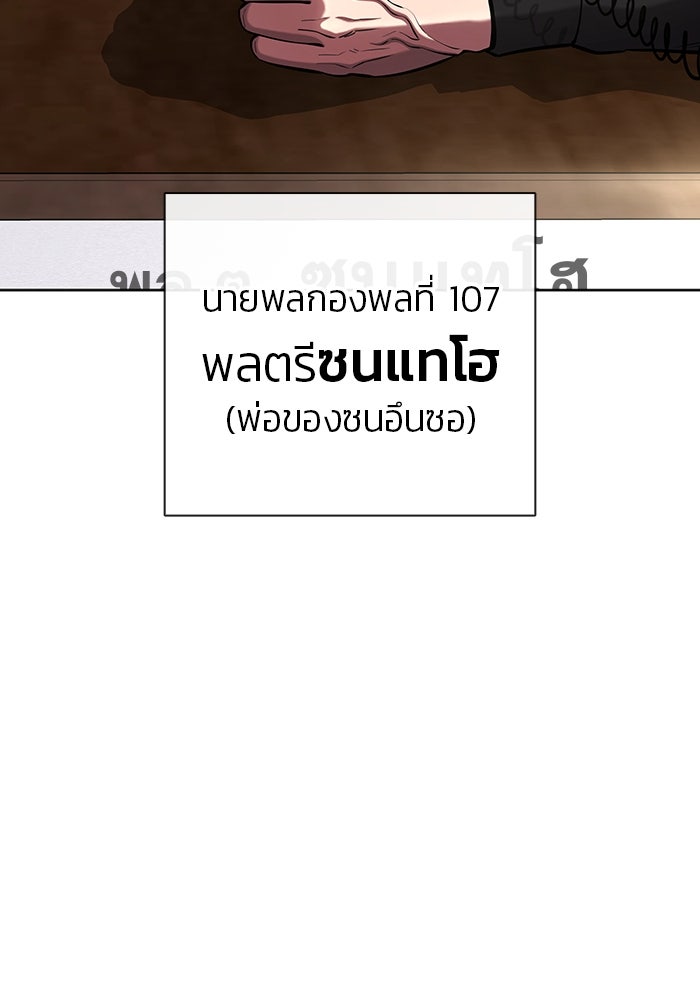 กลับโลกมนุษย์ทั้งที พรุ่งนี้ต้องเกณฑ์ทหารซะงั้น - หน้า 8