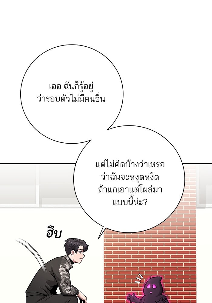 กลับโลกมนุษย์ทั้งที พรุ่งนี้ต้องเกณฑ์ทหารซะงั้น - หน้า 98