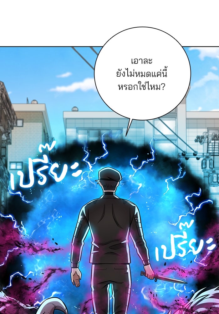 กลับโลกมนุษย์ทั้งที พรุ่งนี้ต้องเกณฑ์ทหารซะงั้น - หน้า 121