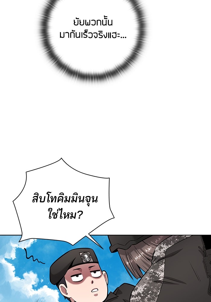 กลับโลกมนุษย์ทั้งที พรุ่งนี้ต้องเกณฑ์ทหารซะงั้น - หน้า 126