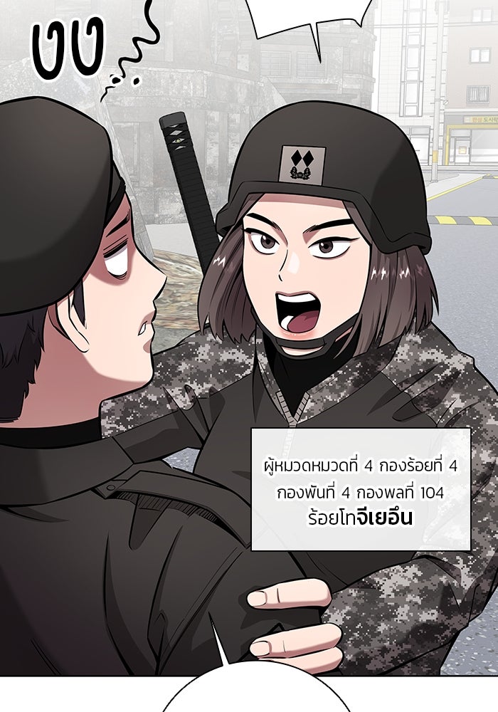 กลับโลกมนุษย์ทั้งที พรุ่งนี้ต้องเกณฑ์ทหารซะงั้น - หน้า 128