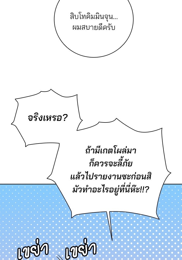 กลับโลกมนุษย์ทั้งที พรุ่งนี้ต้องเกณฑ์ทหารซะงั้น - หน้า 129