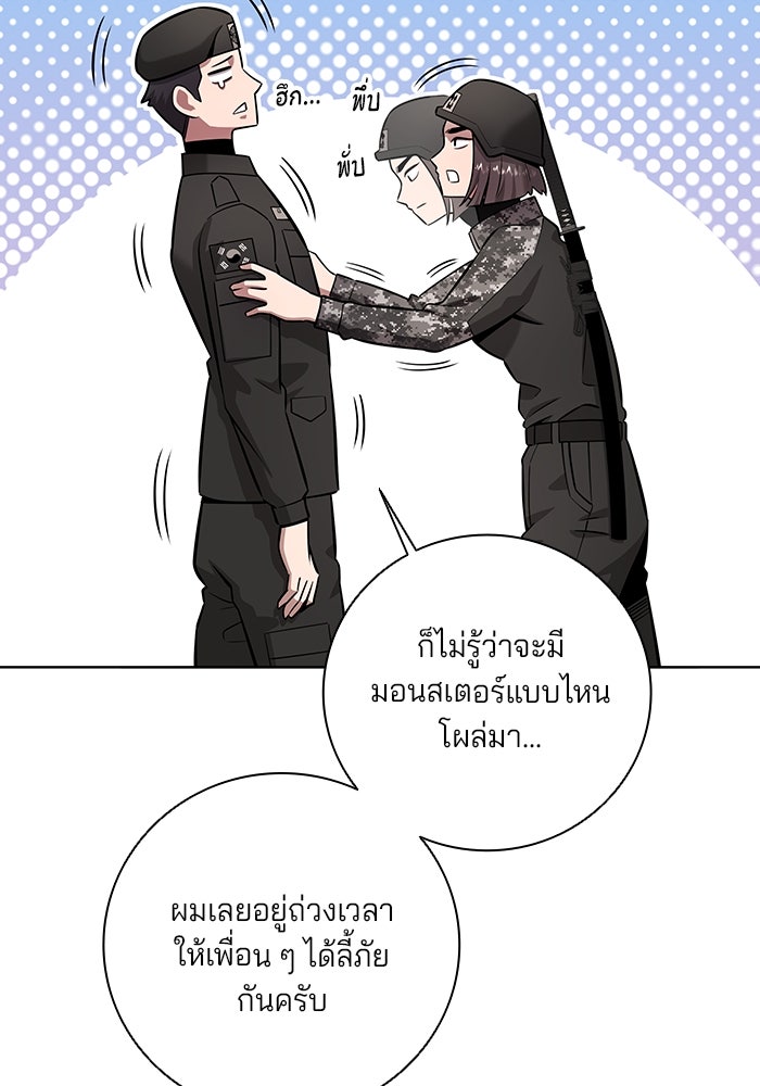 กลับโลกมนุษย์ทั้งที พรุ่งนี้ต้องเกณฑ์ทหารซะงั้น - หน้า 130