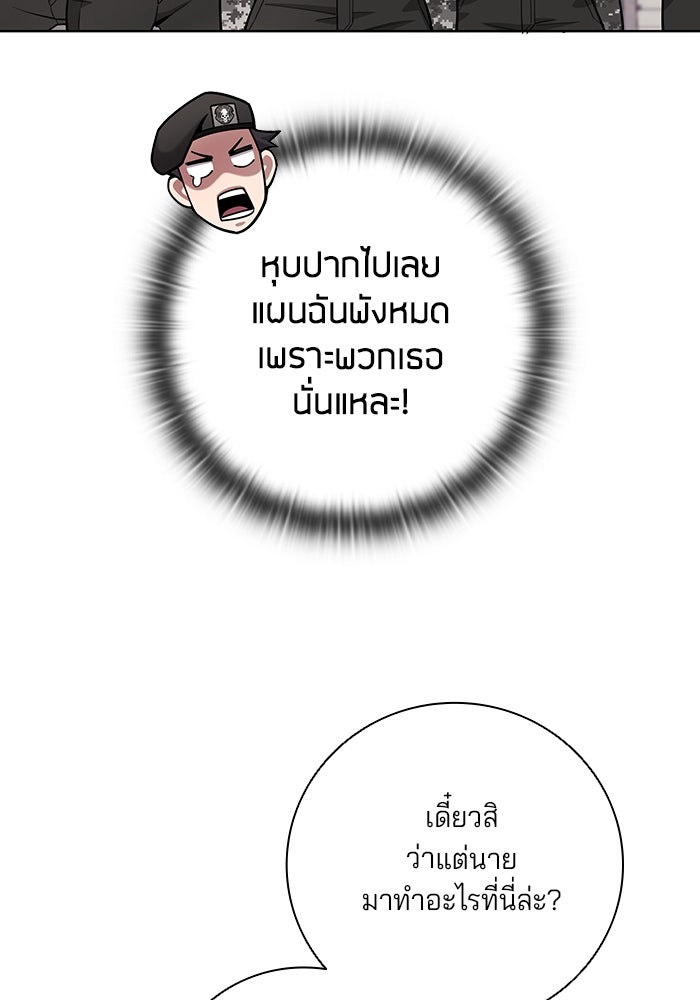 กลับโลกมนุษย์ทั้งที พรุ่งนี้ต้องเกณฑ์ทหารซะงั้น - หน้า 132