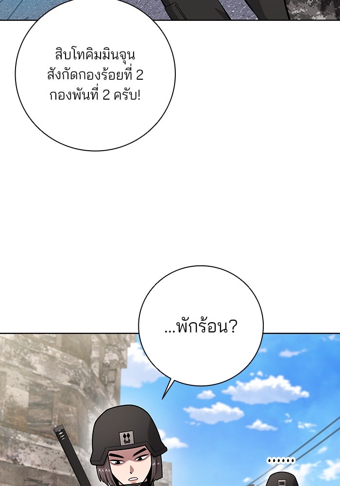 กลับโลกมนุษย์ทั้งที พรุ่งนี้ต้องเกณฑ์ทหารซะงั้น - หน้า 134