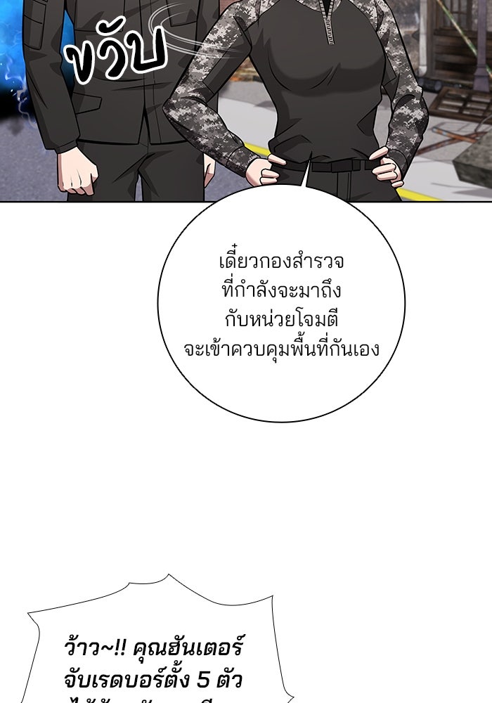 กลับโลกมนุษย์ทั้งที พรุ่งนี้ต้องเกณฑ์ทหารซะงั้น - หน้า 140