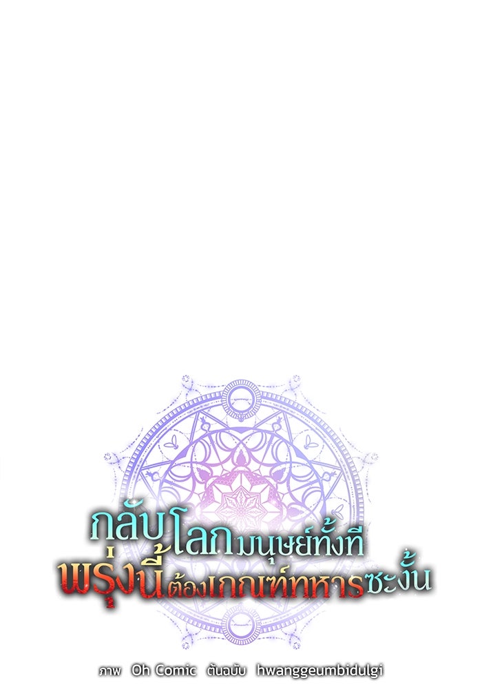 กลับโลกมนุษย์ทั้งที พรุ่งนี้ต้องเกณฑ์ทหารซะงั้น - หน้า 25