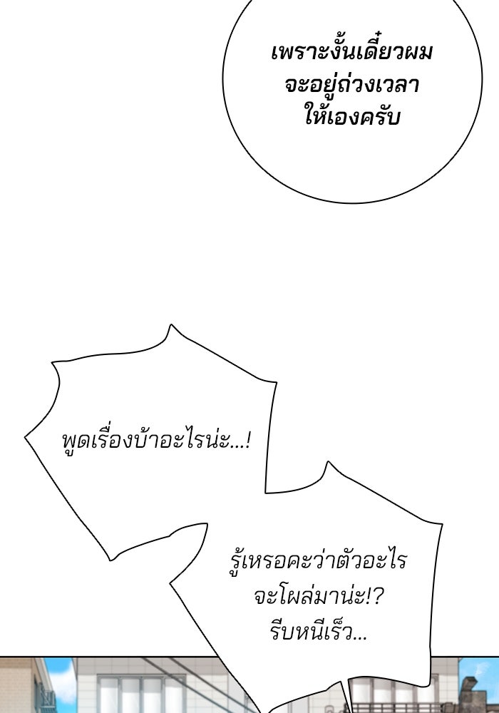 กลับโลกมนุษย์ทั้งที พรุ่งนี้ต้องเกณฑ์ทหารซะงั้น - หน้า 55