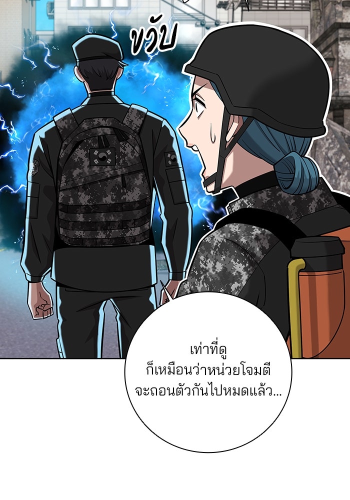 กลับโลกมนุษย์ทั้งที พรุ่งนี้ต้องเกณฑ์ทหารซะงั้น - หน้า 56