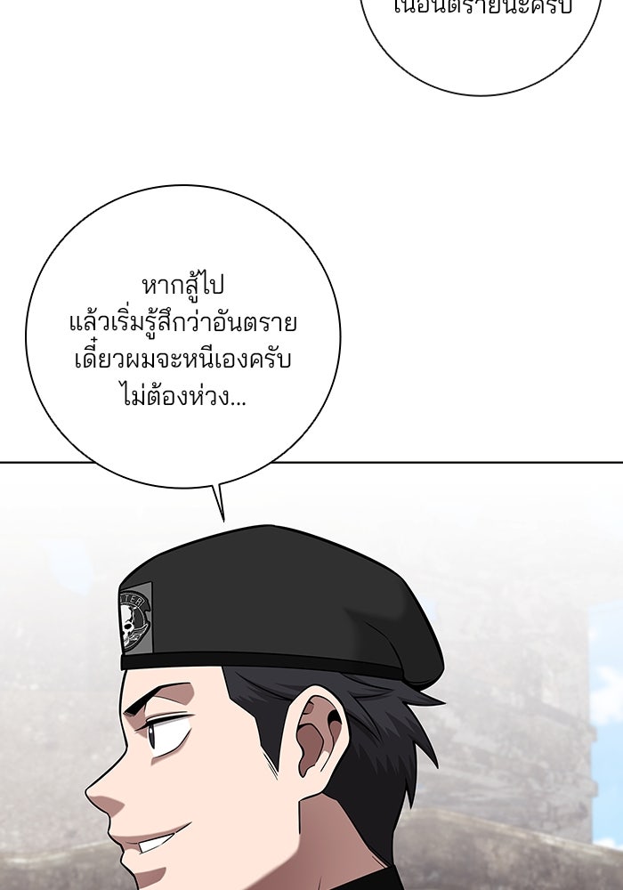 กลับโลกมนุษย์ทั้งที พรุ่งนี้ต้องเกณฑ์ทหารซะงั้น - หน้า 58