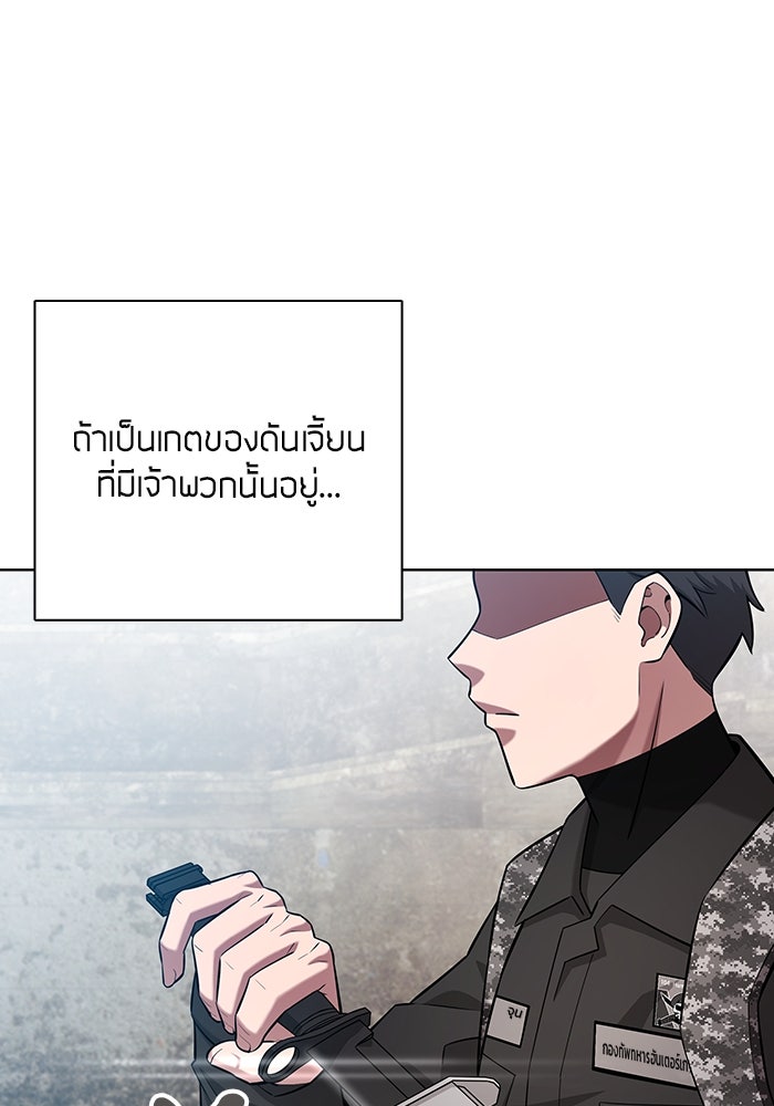กลับโลกมนุษย์ทั้งที พรุ่งนี้ต้องเกณฑ์ทหารซะงั้น - หน้า 70