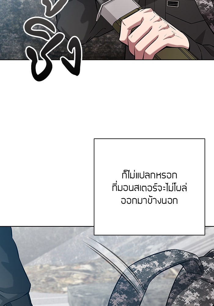 กลับโลกมนุษย์ทั้งที พรุ่งนี้ต้องเกณฑ์ทหารซะงั้น - หน้า 71