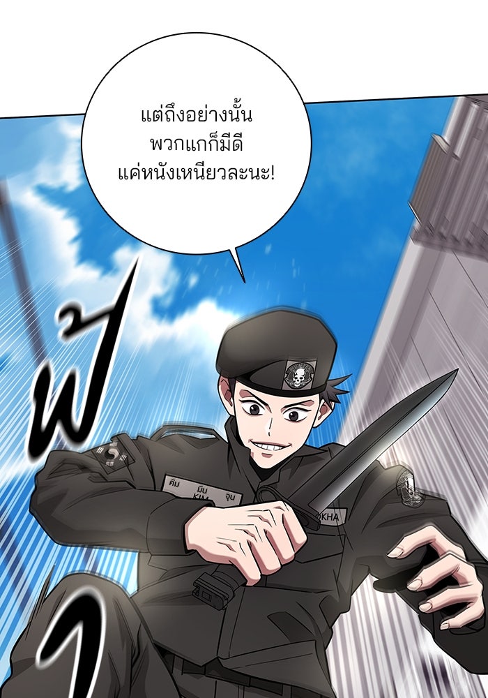 กลับโลกมนุษย์ทั้งที พรุ่งนี้ต้องเกณฑ์ทหารซะงั้น - หน้า 95