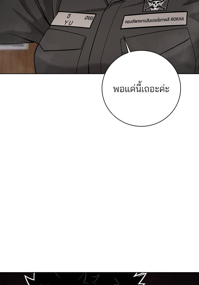 กลับโลกมนุษย์ทั้งที พรุ่งนี้ต้องเกณฑ์ทหารซะงั้น - หน้า 100