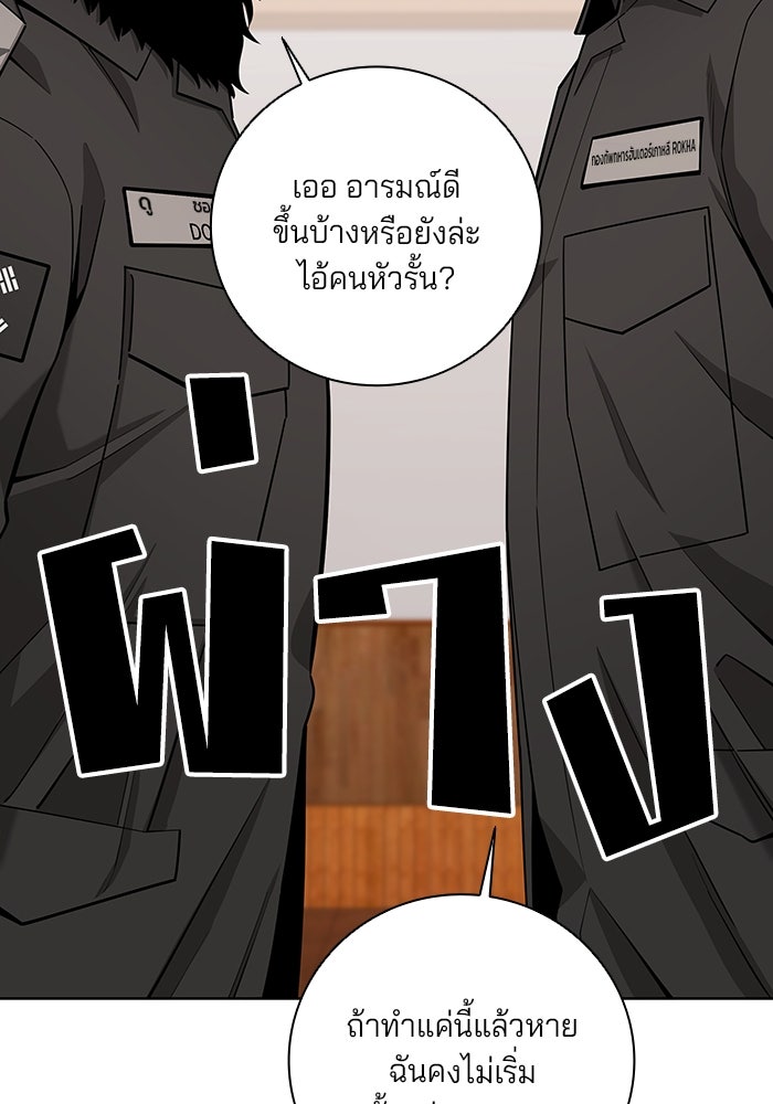 กลับโลกมนุษย์ทั้งที พรุ่งนี้ต้องเกณฑ์ทหารซะงั้น - หน้า 103