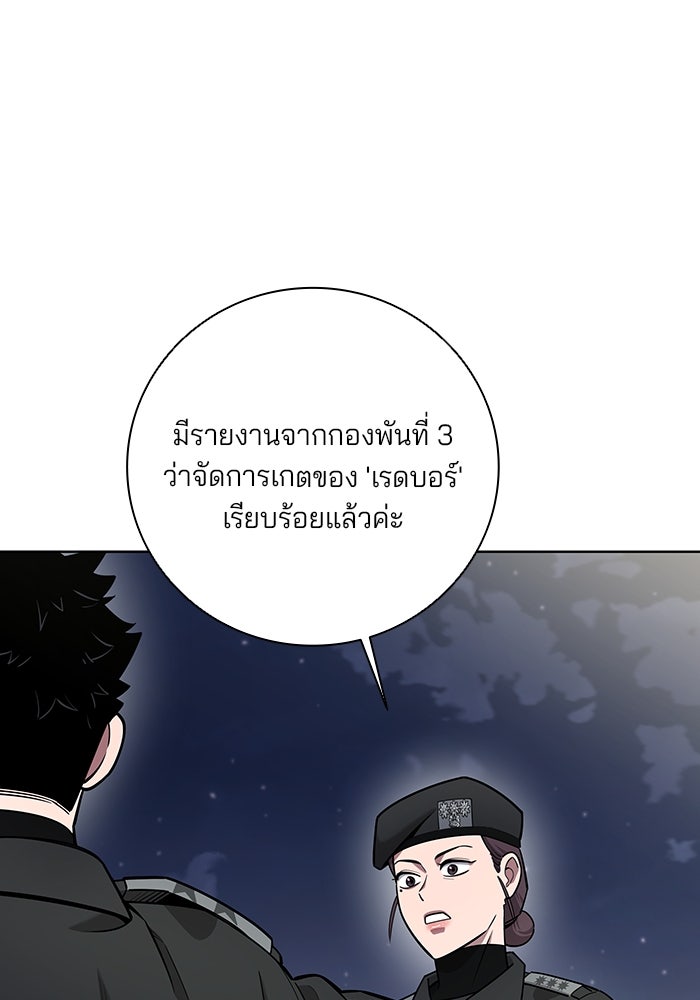 กลับโลกมนุษย์ทั้งที พรุ่งนี้ต้องเกณฑ์ทหารซะงั้น - หน้า 110