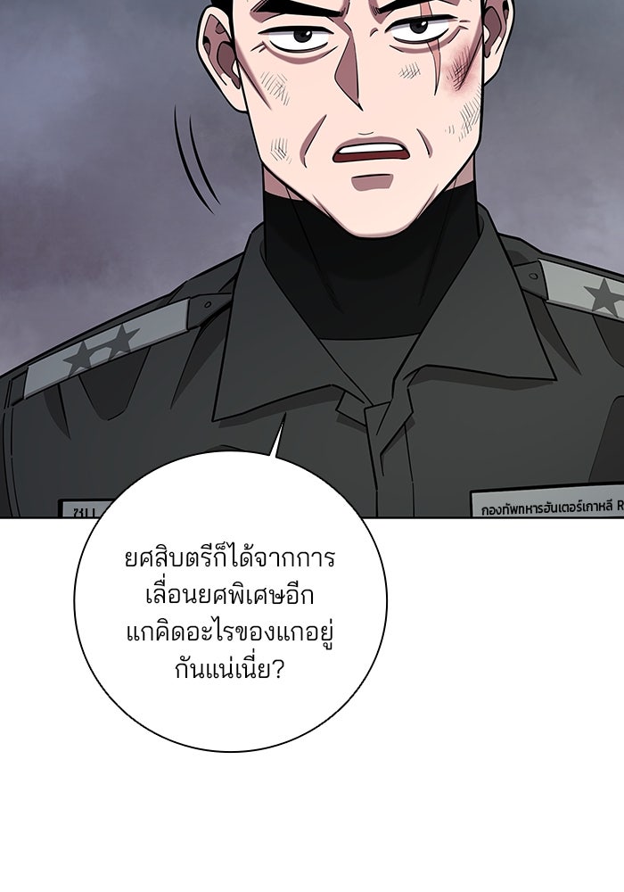 กลับโลกมนุษย์ทั้งที พรุ่งนี้ต้องเกณฑ์ทหารซะงั้น - หน้า 124