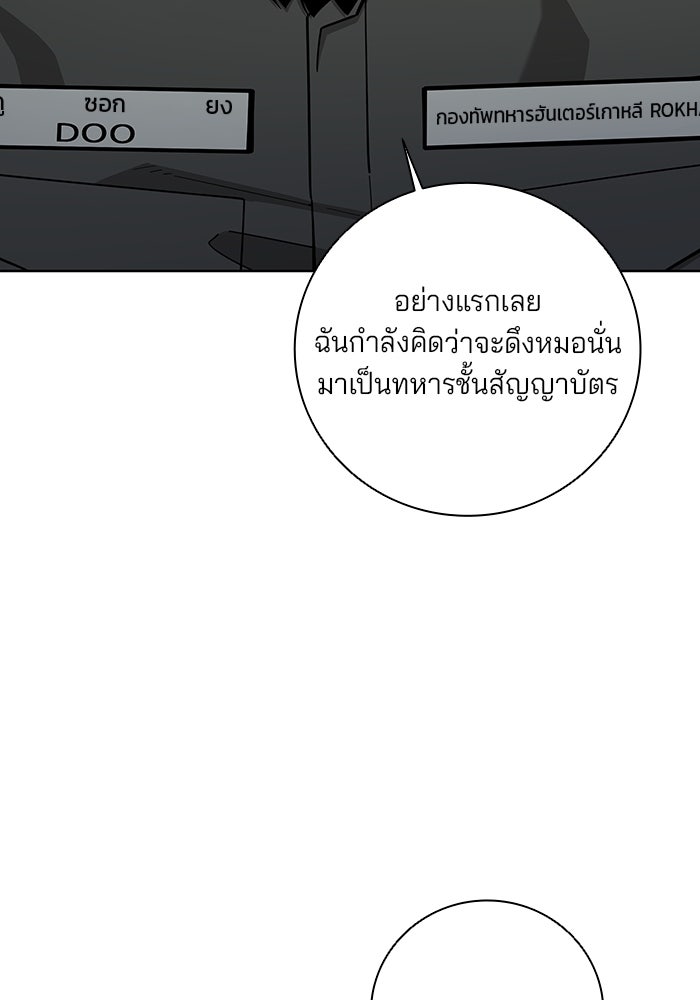 กลับโลกมนุษย์ทั้งที พรุ่งนี้ต้องเกณฑ์ทหารซะงั้น - หน้า 126