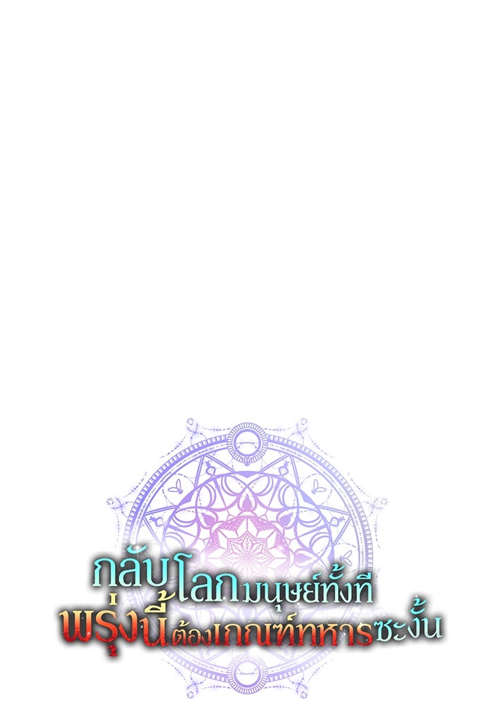 กลับโลกมนุษย์ทั้งที พรุ่งนี้ต้องเกณฑ์ทหารซะงั้น - หน้า 28