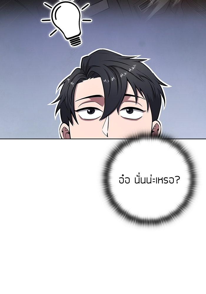 กลับโลกมนุษย์ทั้งที พรุ่งนี้ต้องเกณฑ์ทหารซะงั้น - หน้า 43