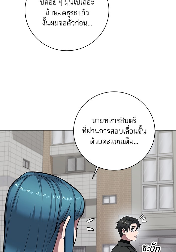 กลับโลกมนุษย์ทั้งที พรุ่งนี้ต้องเกณฑ์ทหารซะงั้น - หน้า 52