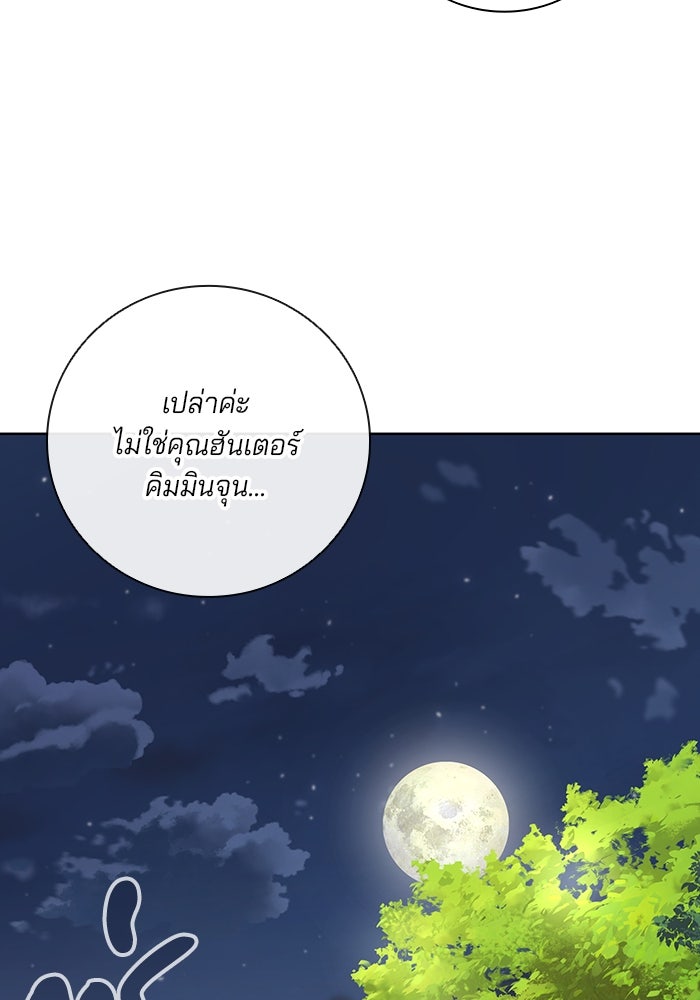 กลับโลกมนุษย์ทั้งที พรุ่งนี้ต้องเกณฑ์ทหารซะงั้น - หน้า 55