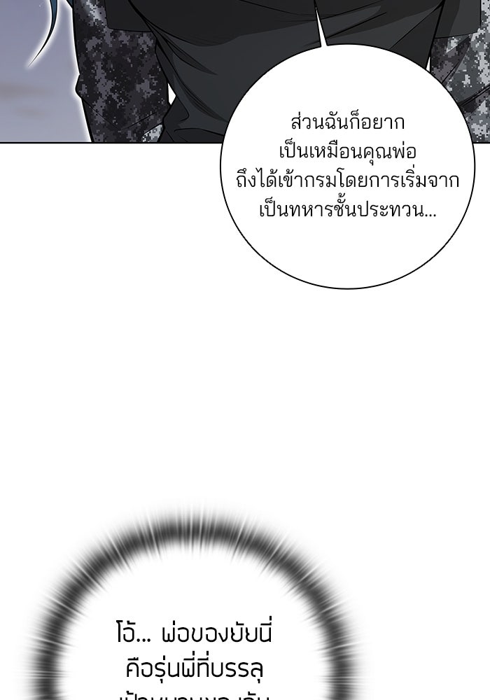 กลับโลกมนุษย์ทั้งที พรุ่งนี้ต้องเกณฑ์ทหารซะงั้น - หน้า 63