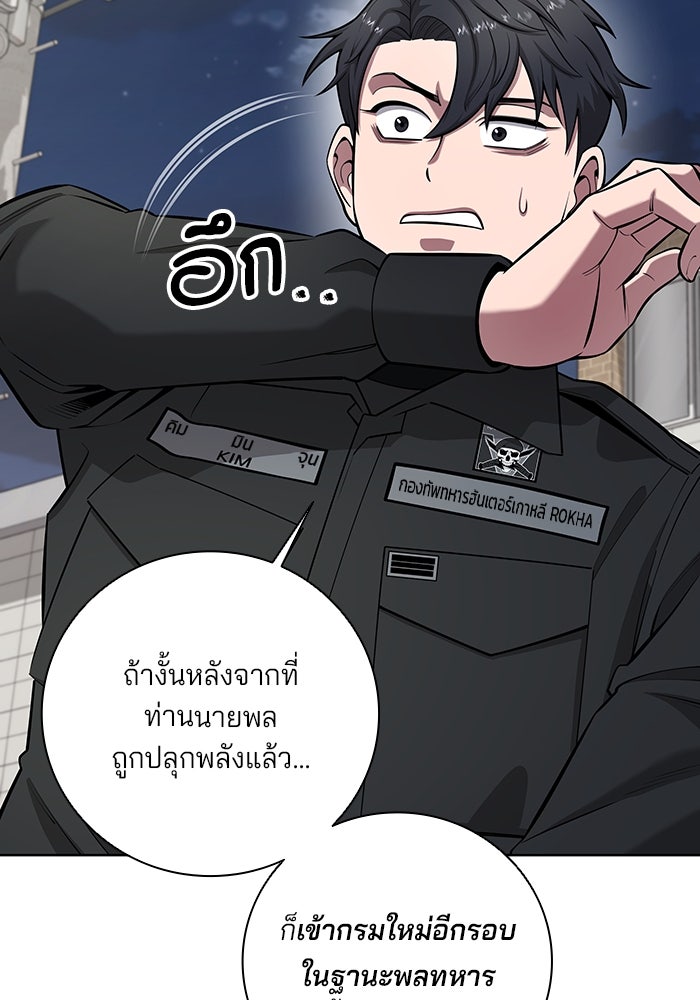 กลับโลกมนุษย์ทั้งที พรุ่งนี้ต้องเกณฑ์ทหารซะงั้น - หน้า 67