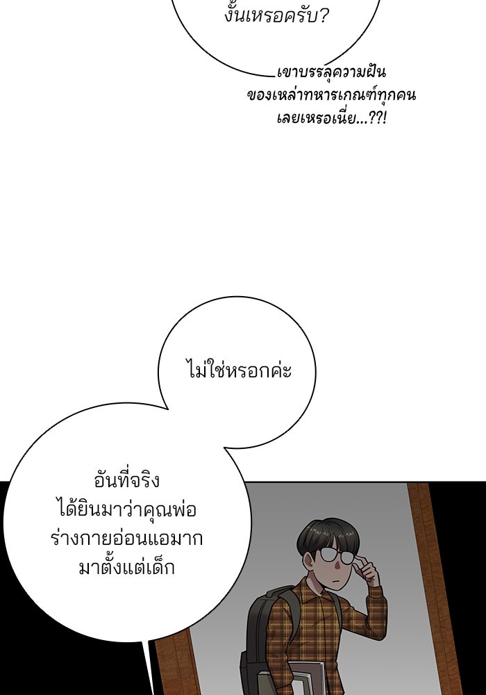 กลับโลกมนุษย์ทั้งที พรุ่งนี้ต้องเกณฑ์ทหารซะงั้น - หน้า 68