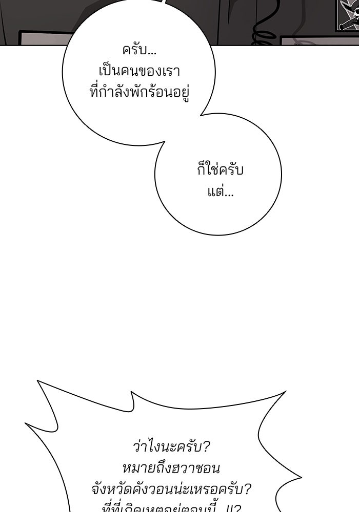 กลับโลกมนุษย์ทั้งที พรุ่งนี้ต้องเกณฑ์ทหารซะงั้น - หน้า 7