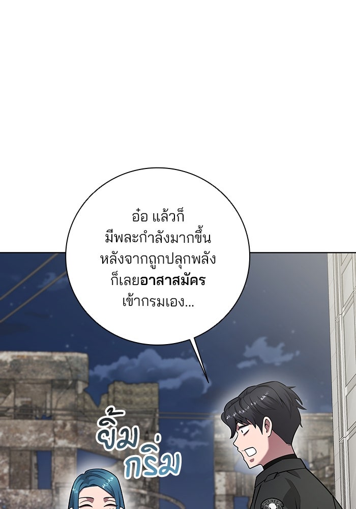กลับโลกมนุษย์ทั้งที พรุ่งนี้ต้องเกณฑ์ทหารซะงั้น - หน้า 70