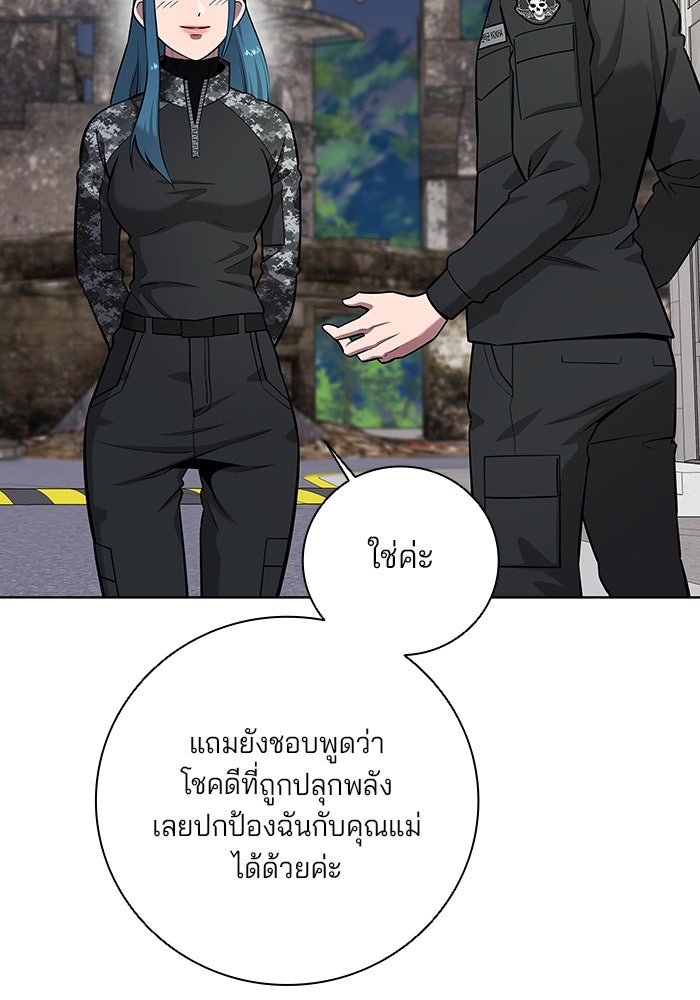 กลับโลกมนุษย์ทั้งที พรุ่งนี้ต้องเกณฑ์ทหารซะงั้น - หน้า 71