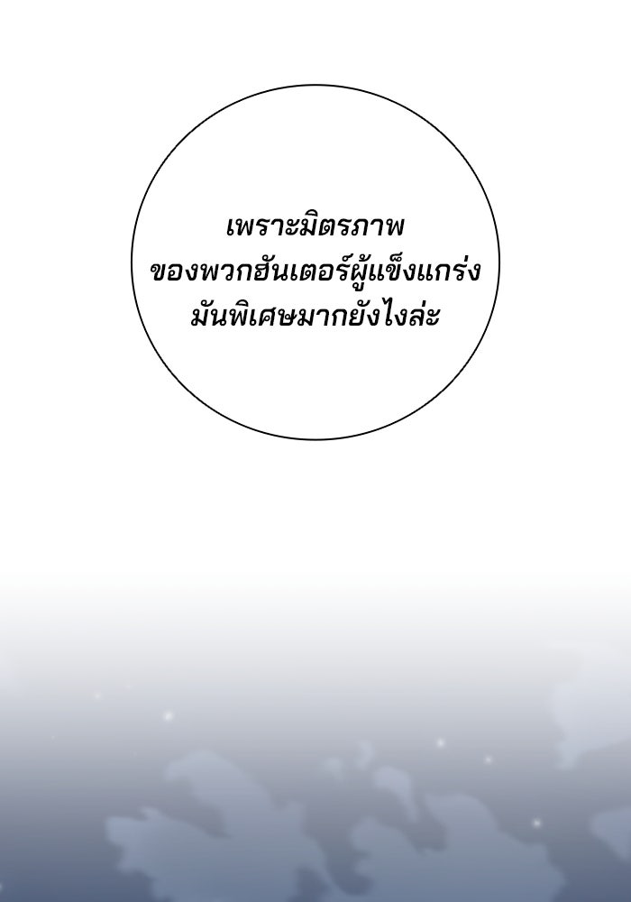 กลับโลกมนุษย์ทั้งที พรุ่งนี้ต้องเกณฑ์ทหารซะงั้น - หน้า 77